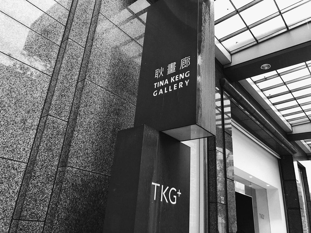 Tina Keng Gallery TKG+ (耿畫廊) Website